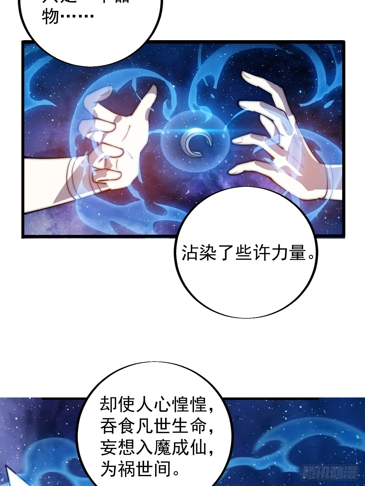 开局一座山~漫画,第三百九十七话：审判3图