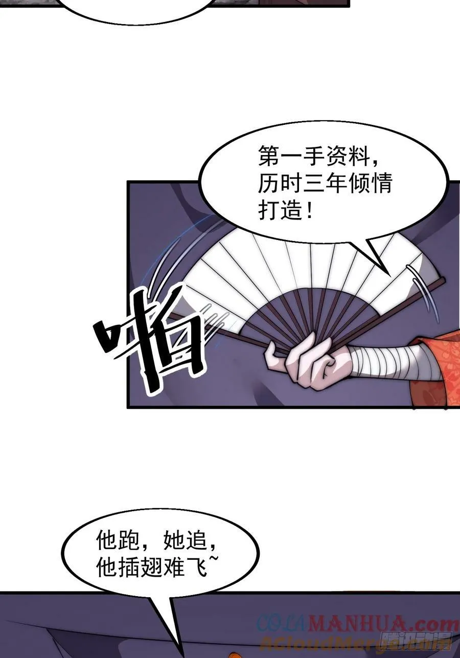 开局一座山~漫画,第五百八十四话：始作俑者5图