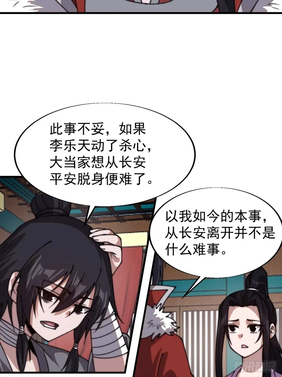 开局一座山~漫画,第七百八十话：会议4图