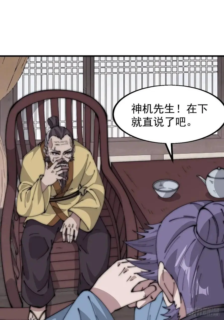 开局一座山~漫画,第六百八十二话：误会3图