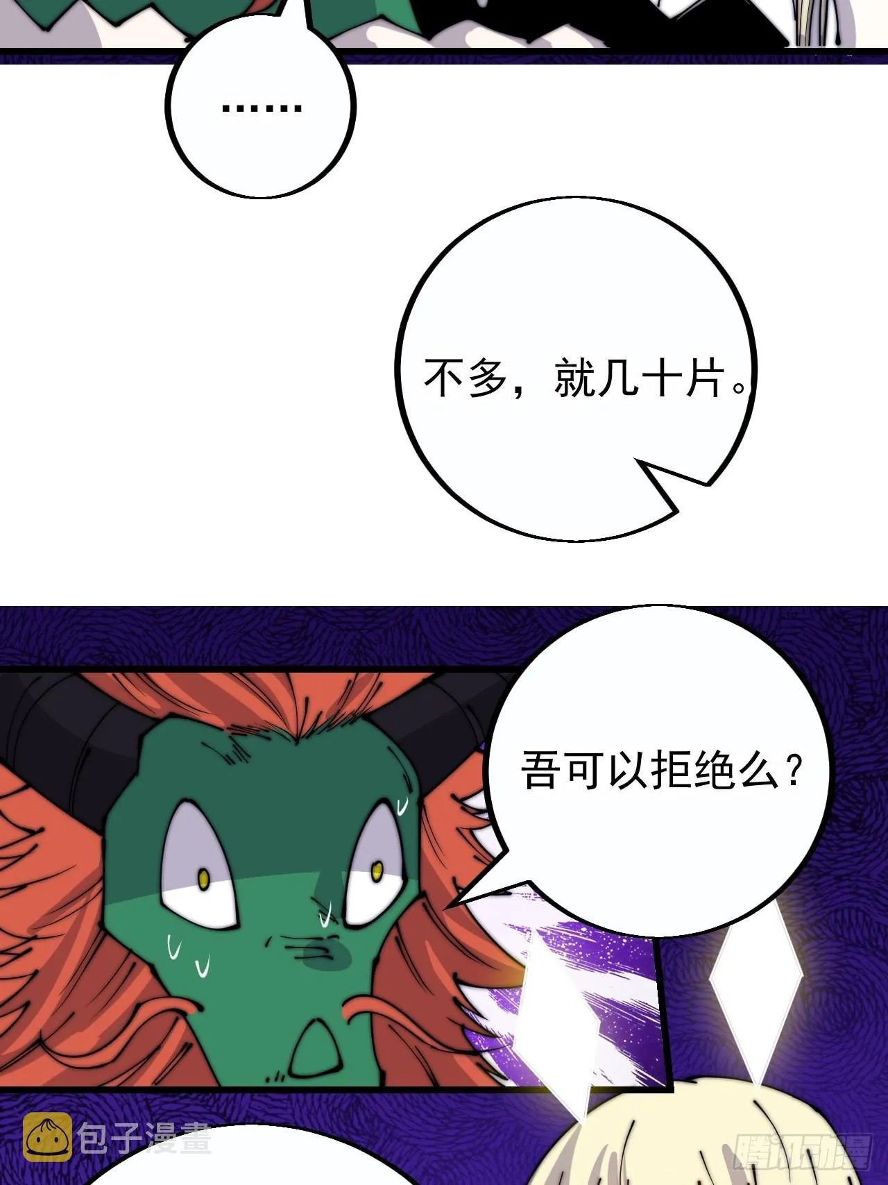 开局一座山~漫画,第四百话：心与国殇2图