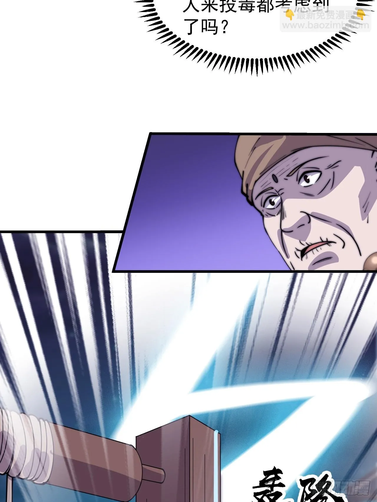 开局一座山~漫画,第五百零九话：大威天龙4图