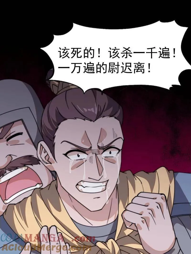 开局一座山~漫画,第849话 ：困其一生4图