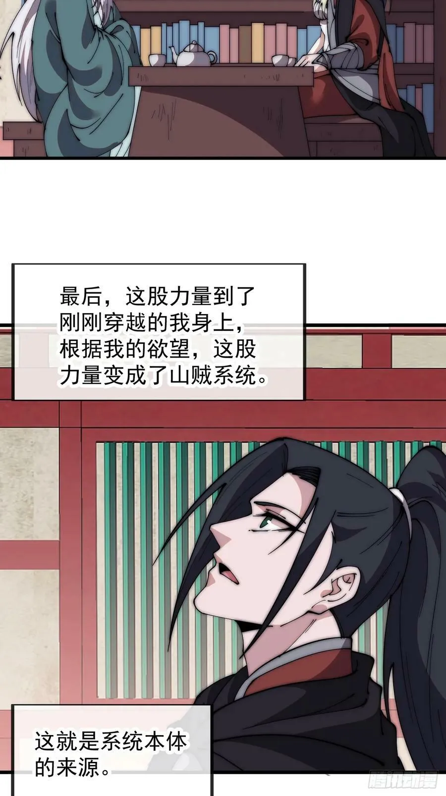 开局一座山~漫画,第五百八十一话：心的来源2图