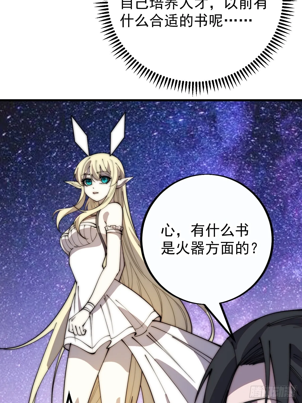 开局一座山~漫画,第四百零一话：顶级工匠4图