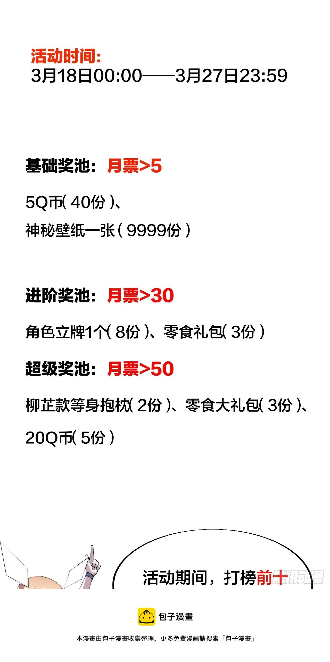 开局一座山~漫画,第二百七十一话：驱蛇1图