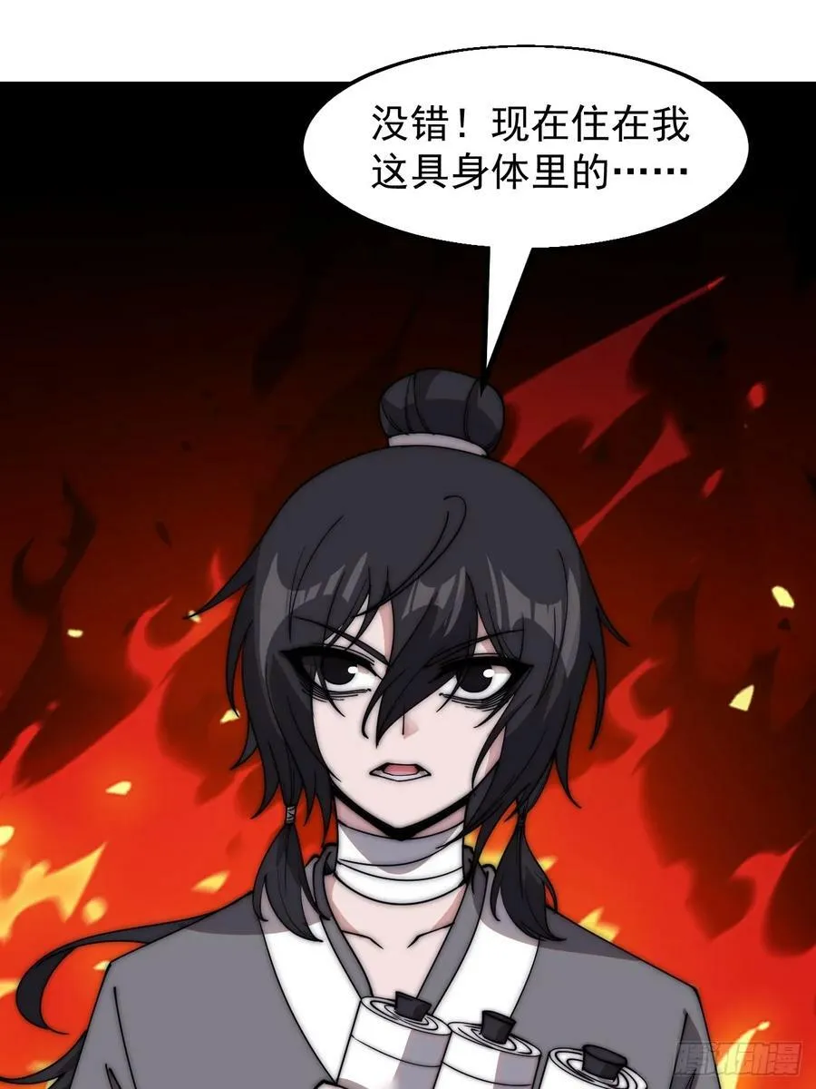 开局一座山~漫画,第五百三十一话：杀人鬼4图