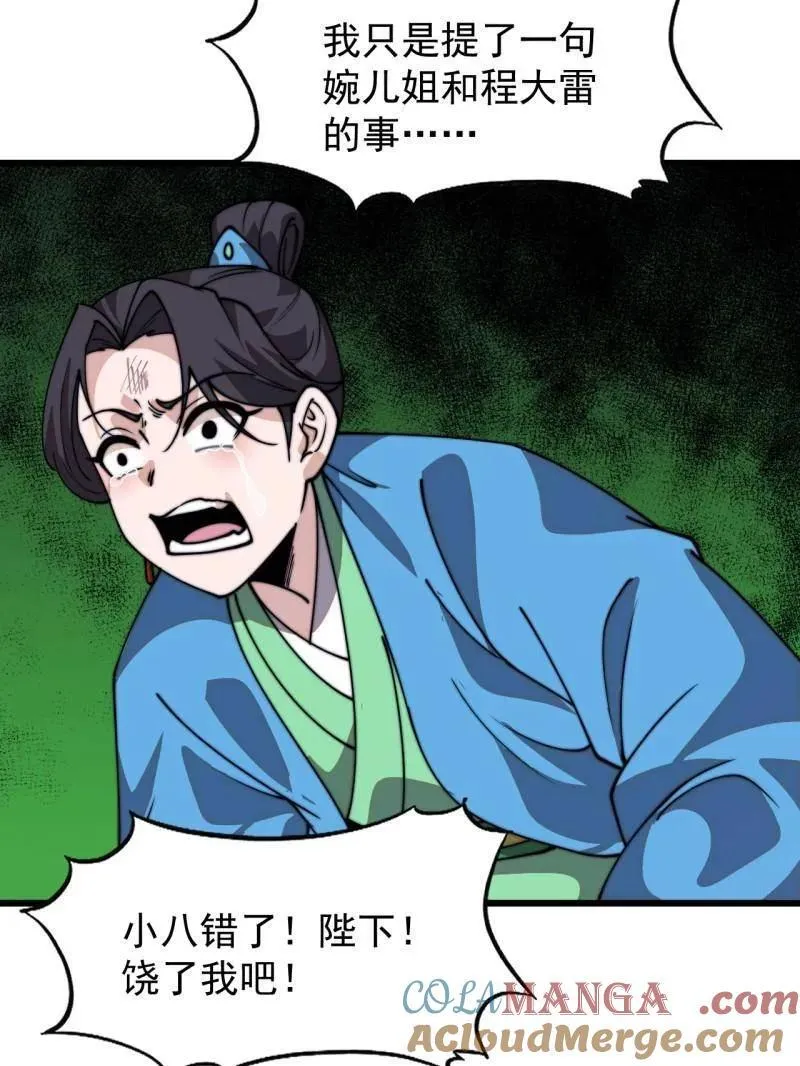 开局一座山~漫画,第843话 ：昏君3图