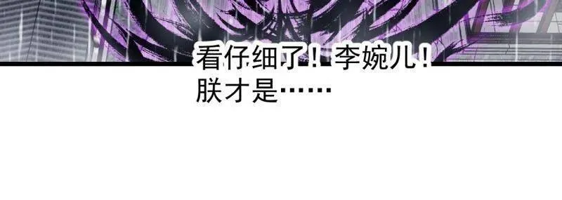 开局一座山~漫画,第841话 ：天下霸主3图