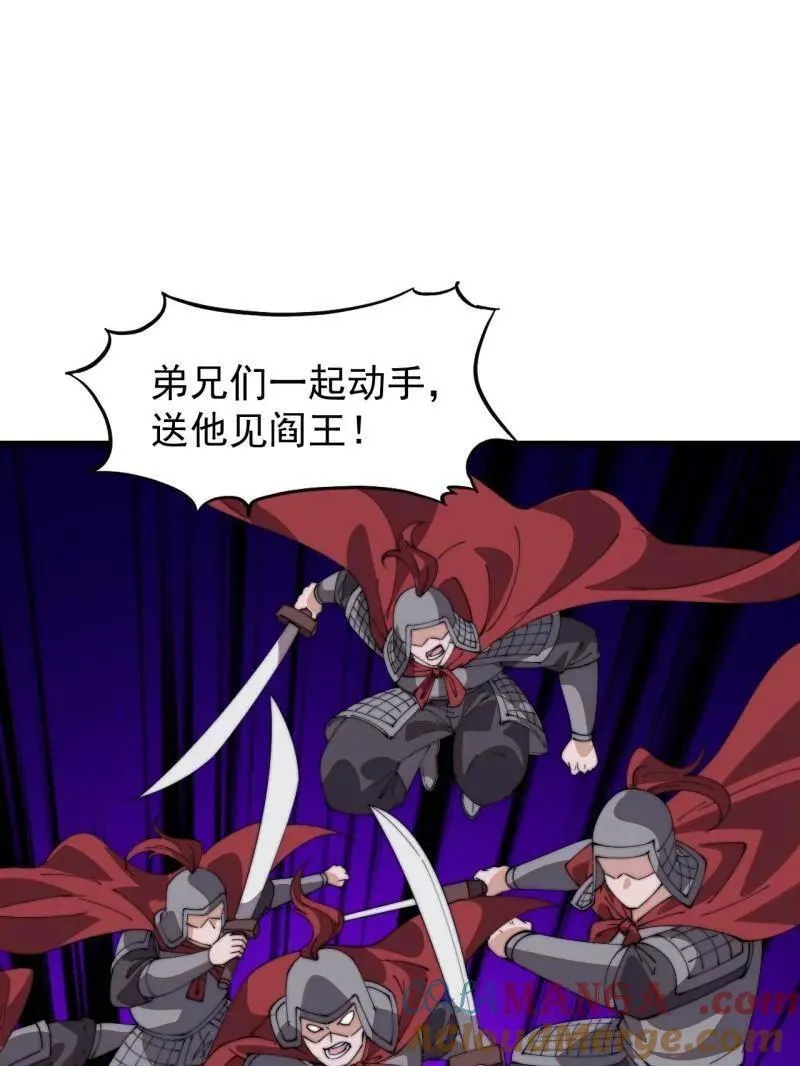 开局一座山~漫画,第820话 ：五雷法5图