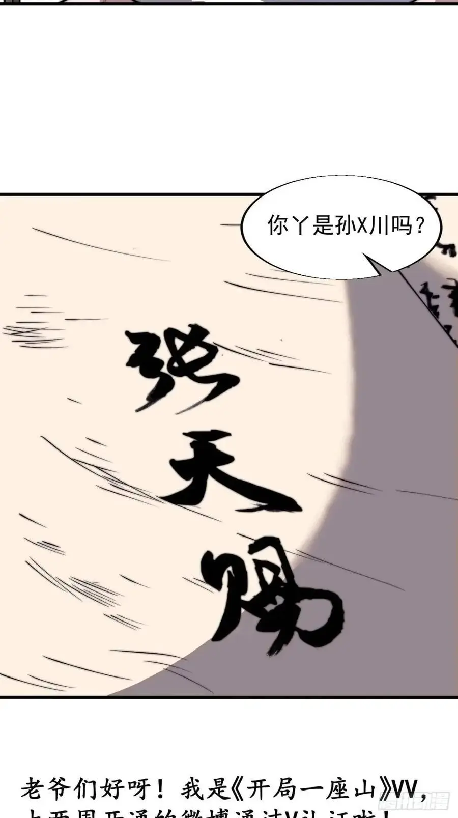 开局一座山~漫画,第七百二十三话：日记5图