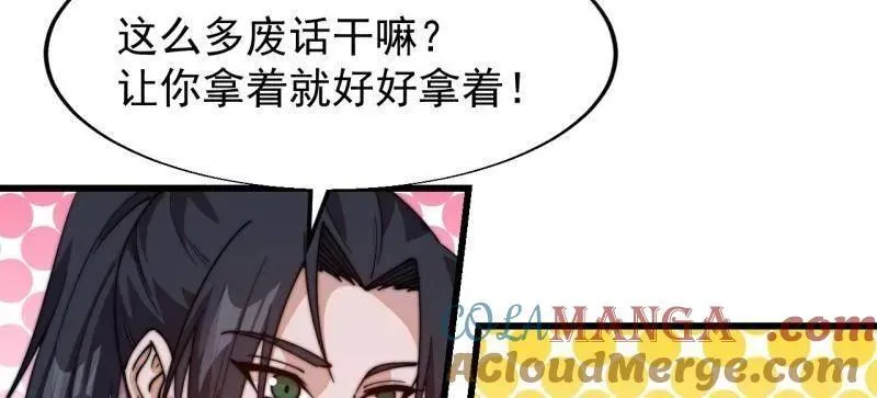 开局一座山~漫画,第832话 ：你我不寂寞3图