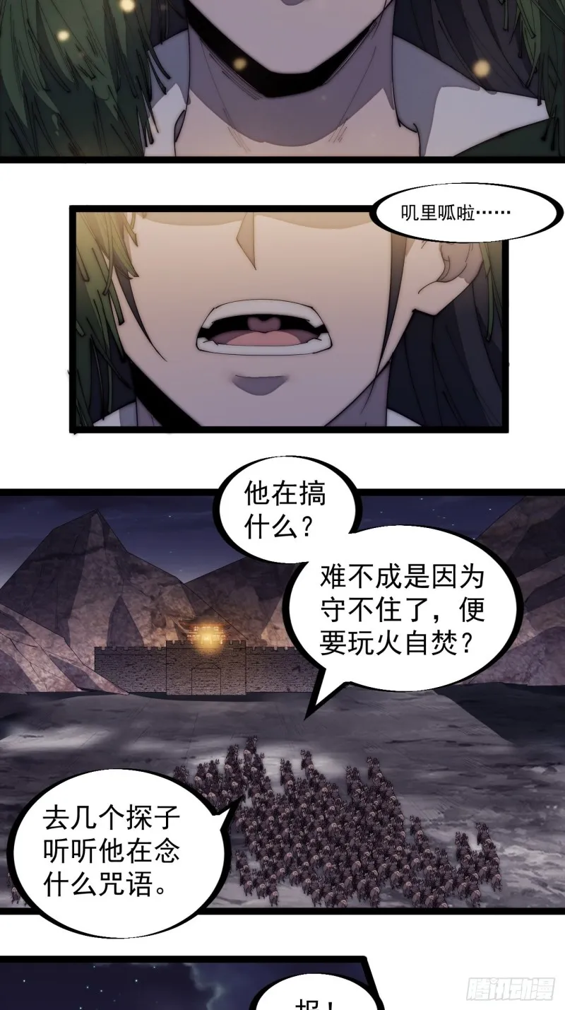 开局一座山免费漫画下拉式168漫画漫画,第一百六十话：呼风唤雨5图