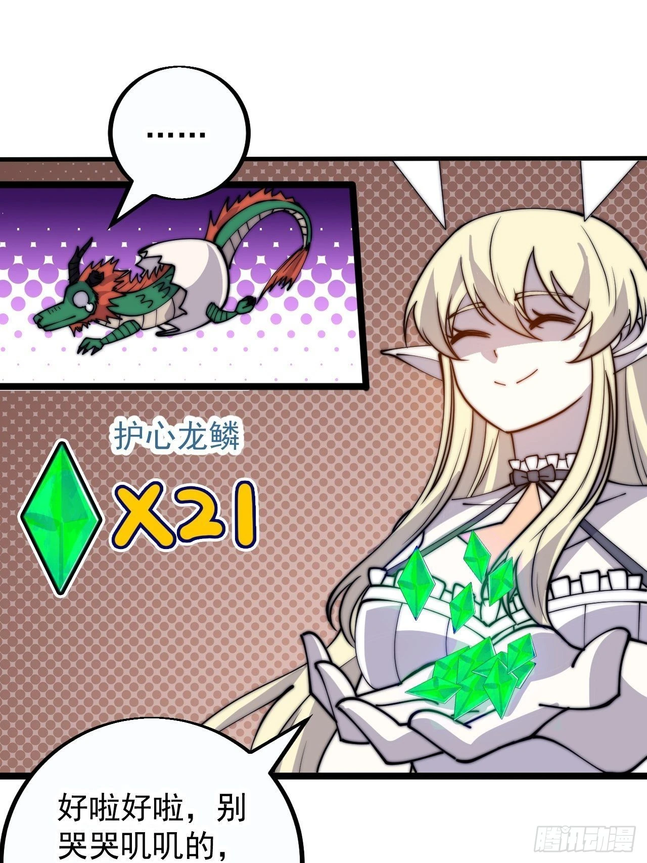 开局一座山~漫画,第四百话：心与国殇5图