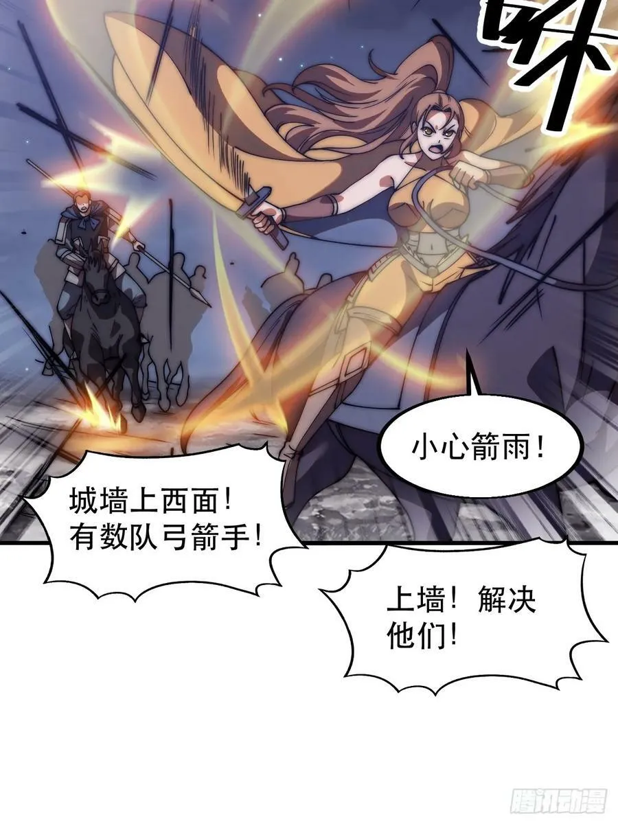 开局一座山~漫画,第六百二十四话：铁骑入城4图