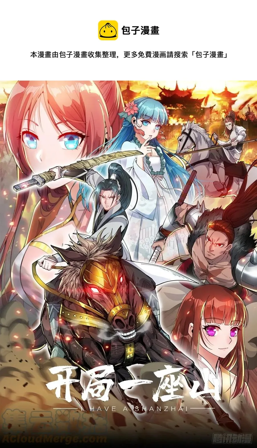 开局一座山免费漫画下拉式168漫画漫画,第一百四十八话：你已经败了1图