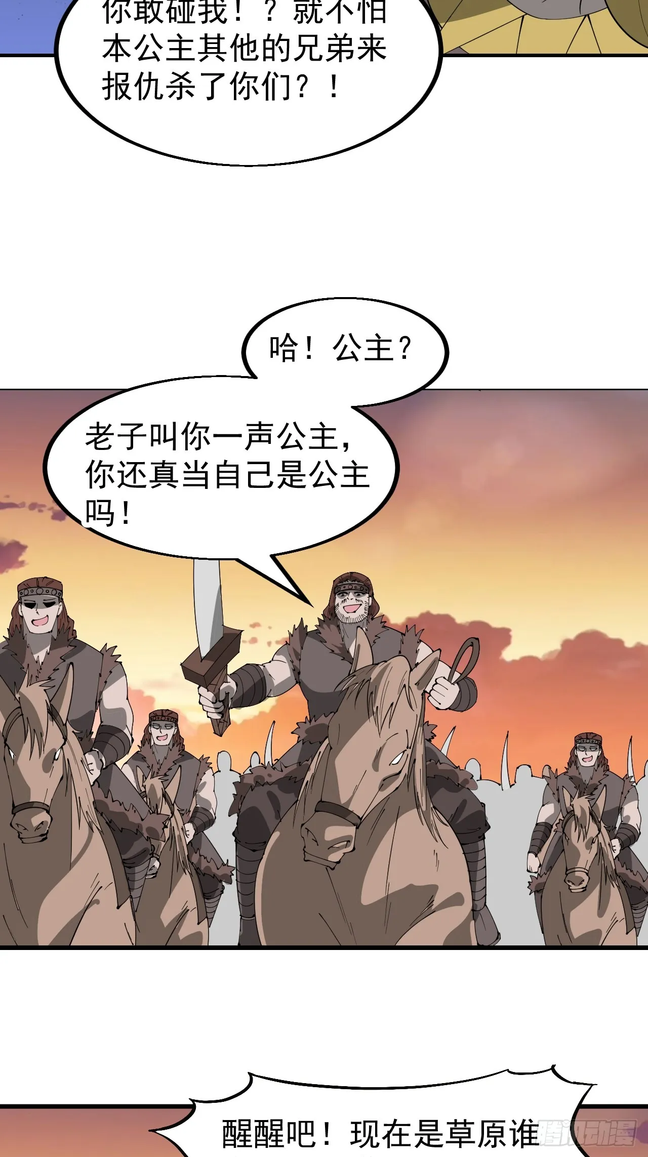 开局一座山~漫画,第五百一十九话：新的旅程1图
