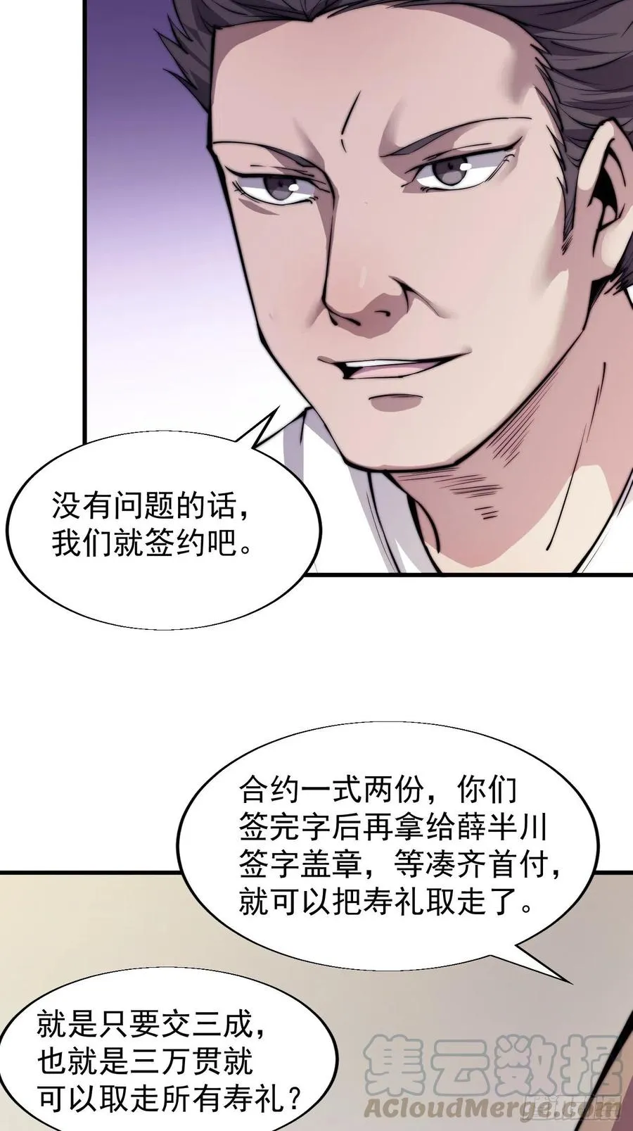 开局一座山~漫画,第三十一话：骄傲的人1图