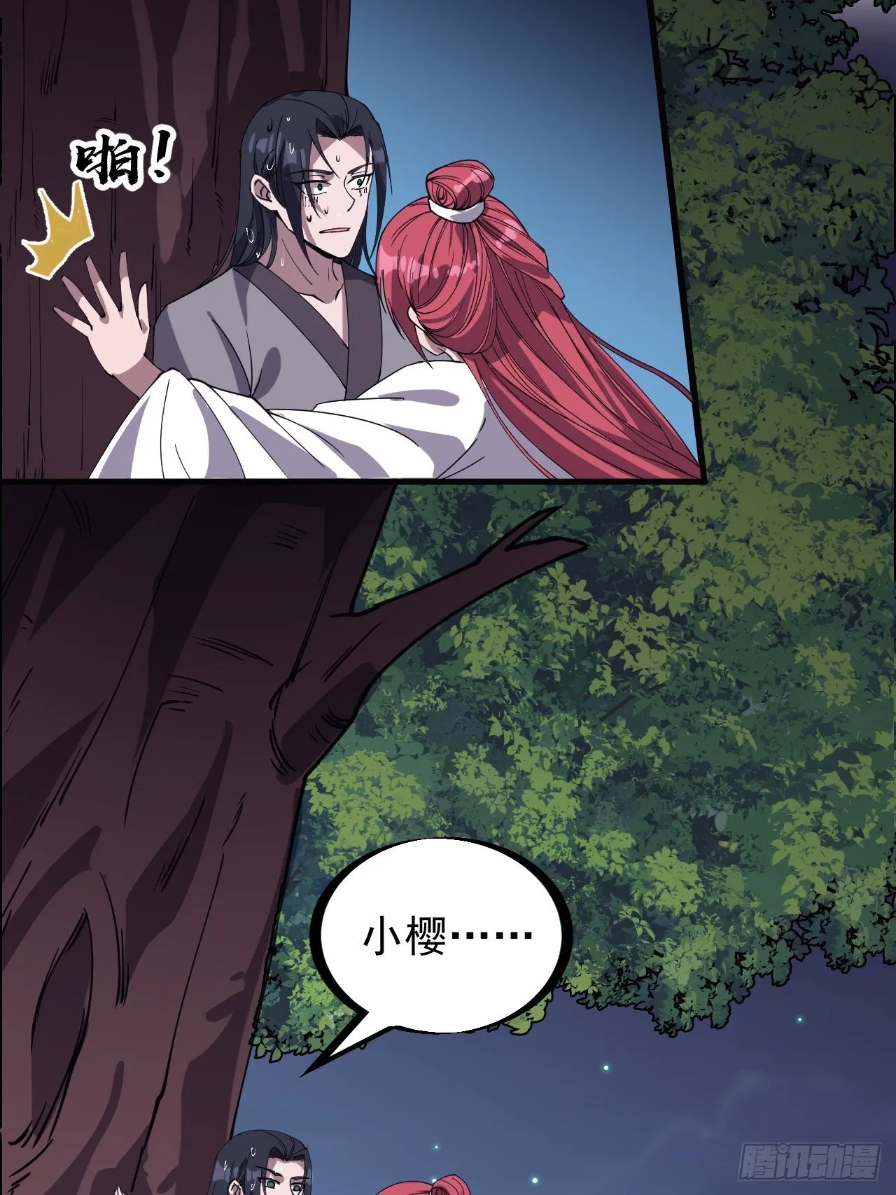 开局一座山~漫画,第二百三十三话：莫愁前路无知己4图