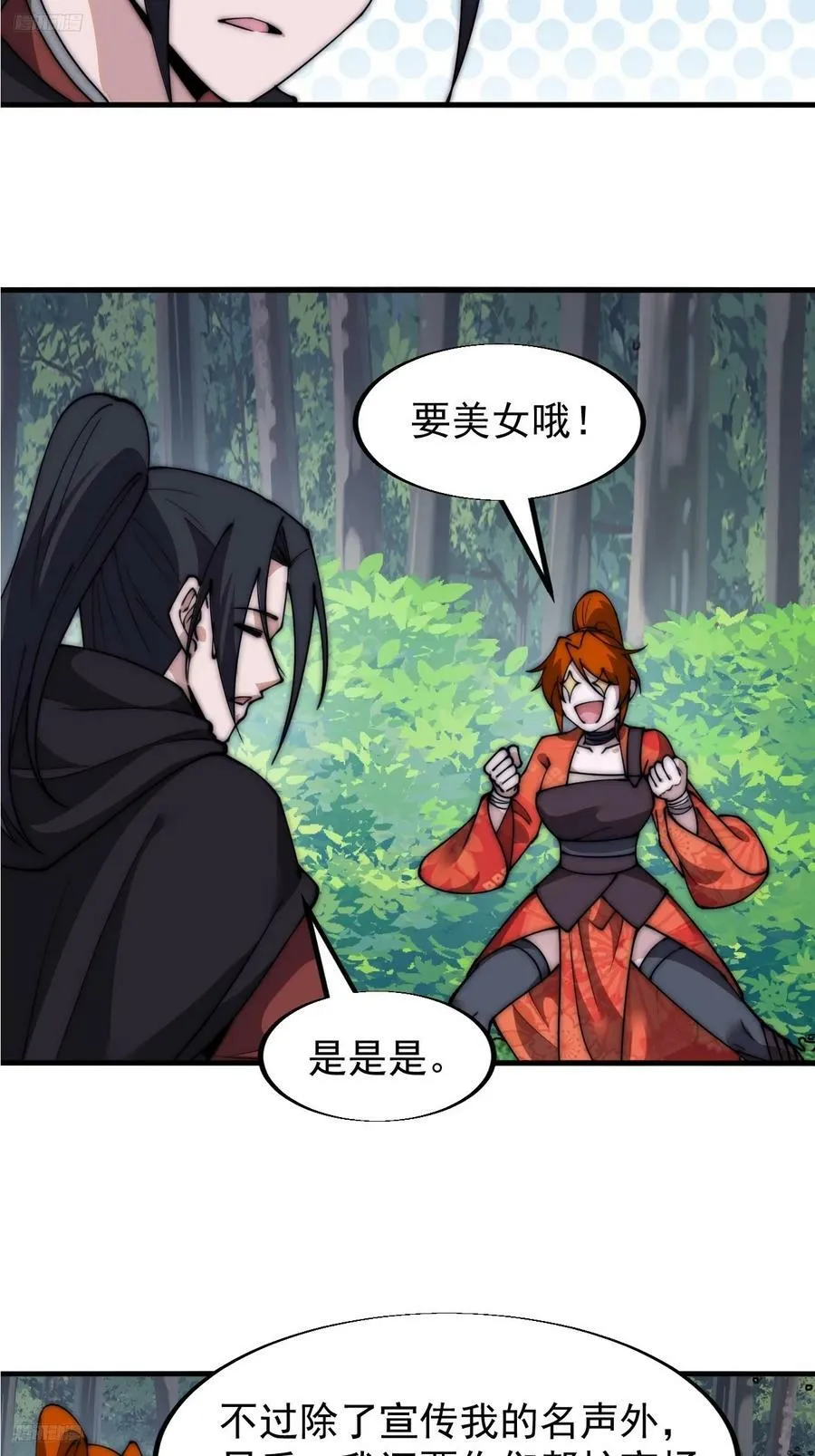 开局一座山免费漫画下拉式168漫画漫画,第五百九十话：今晚月色真美4图