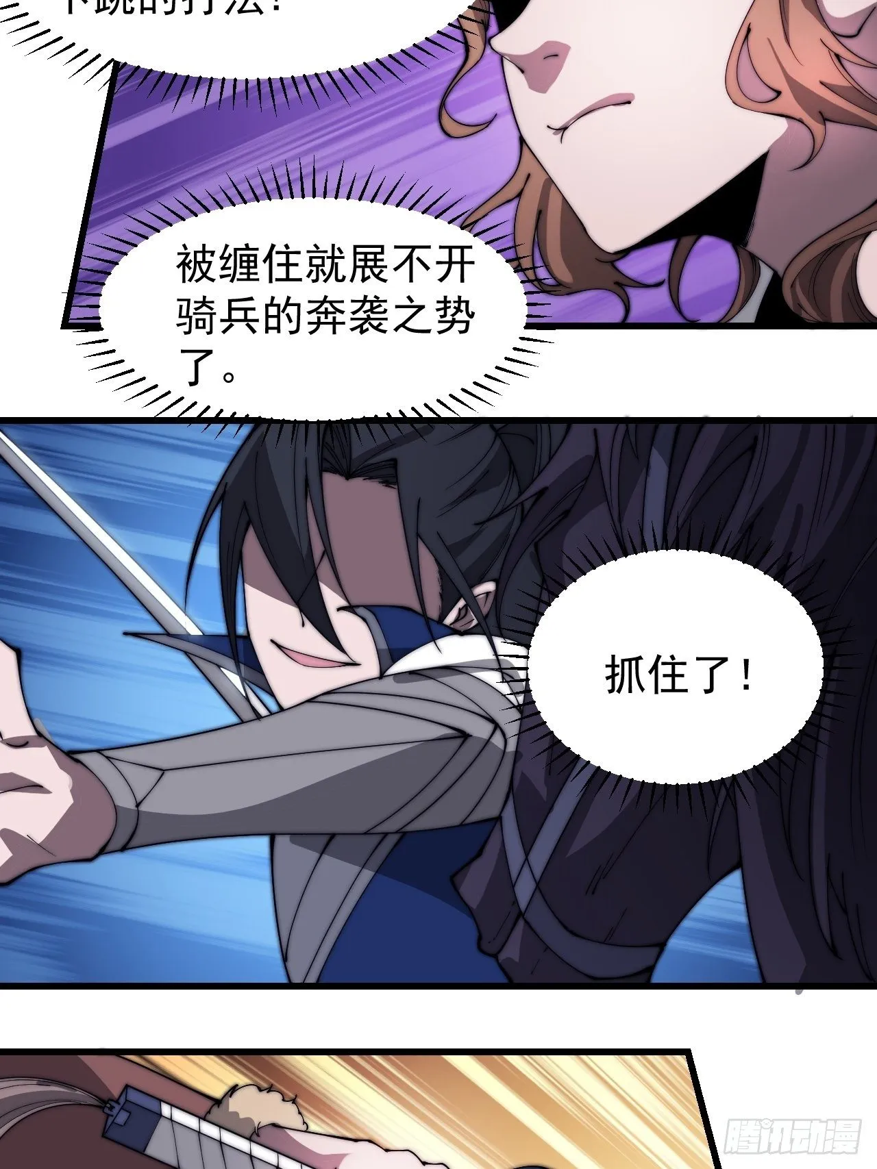 开局一座山~漫画,第三百话：下马啦！3图