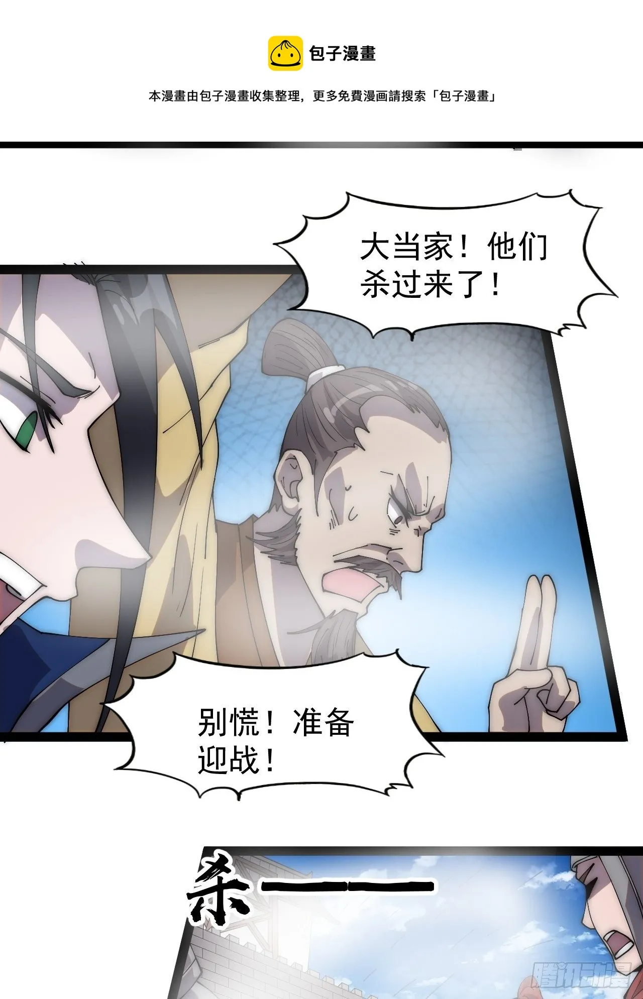 开局一座山免费漫画下拉式168漫画漫画,第二百九十三话：交战5图