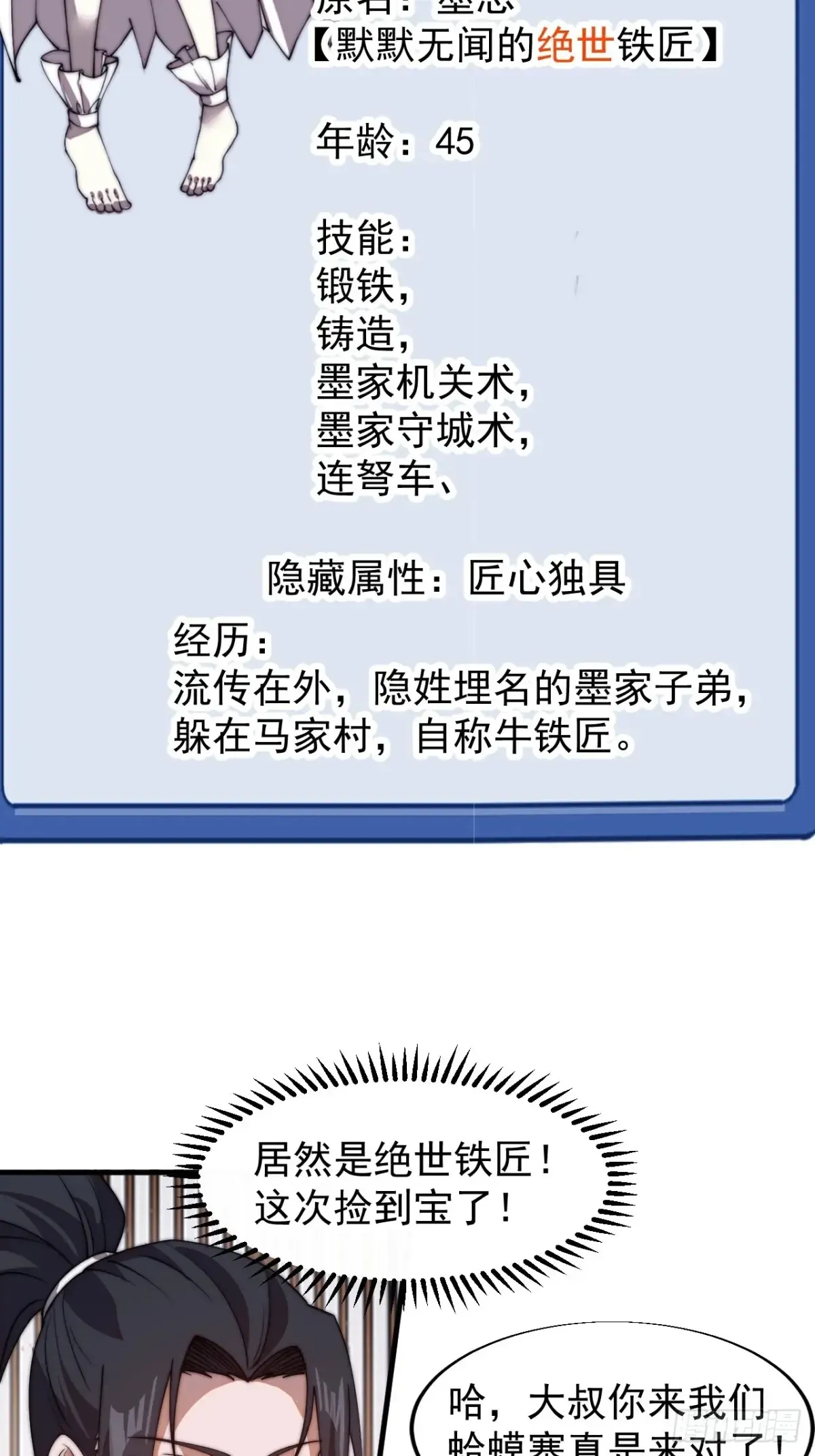 开局一座山~漫画,第七百八十五话：酒囊饭袋2图