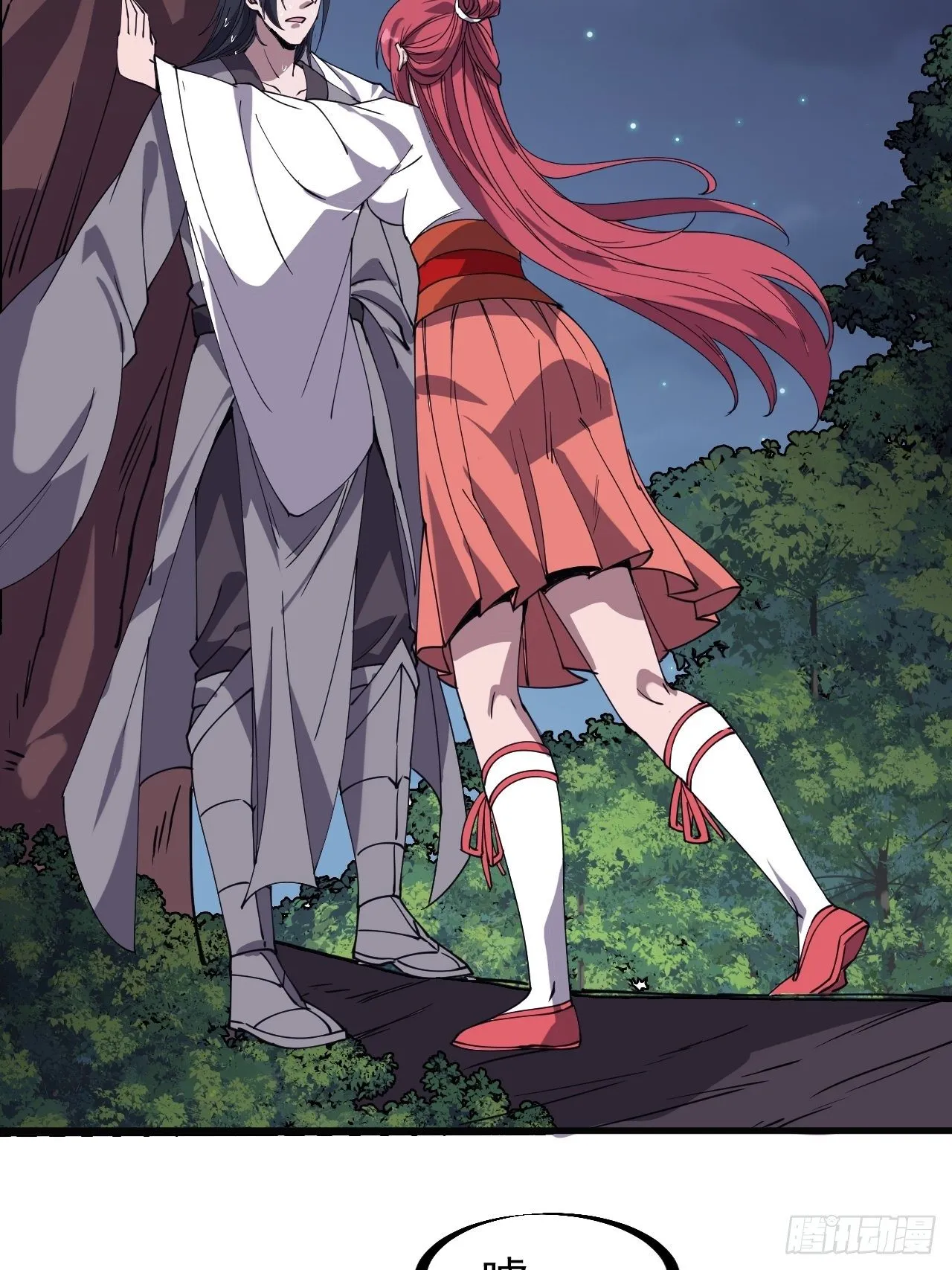 开局一座山~漫画,第二百三十三话：莫愁前路无知己5图