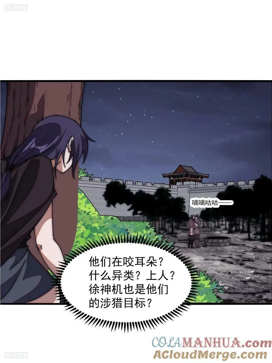 开局一座山免费漫画下拉式168漫画漫画,第六百一十八话：龙阳之好3图