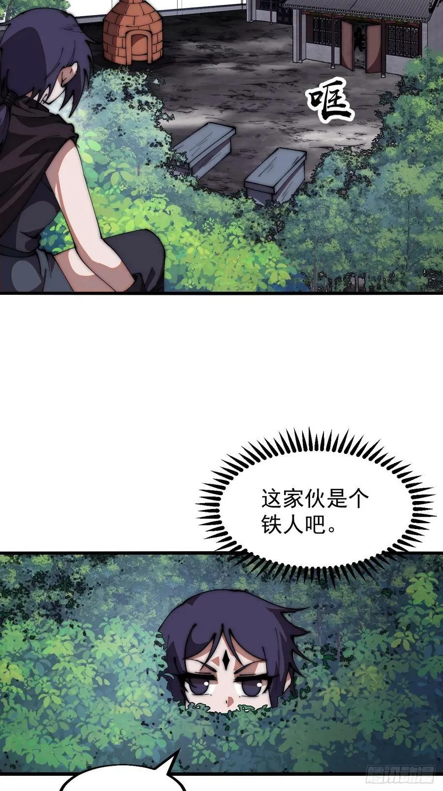 开局一座山~漫画,第六百一十七话：我还想打铁2图