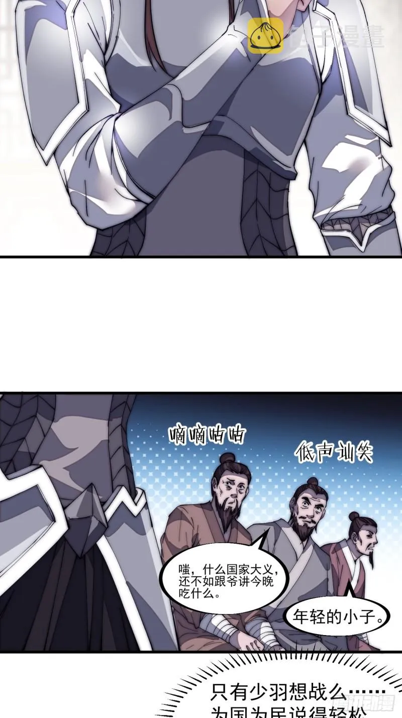 开局一座山~漫画,第一百二十九话：有心杀贼5图