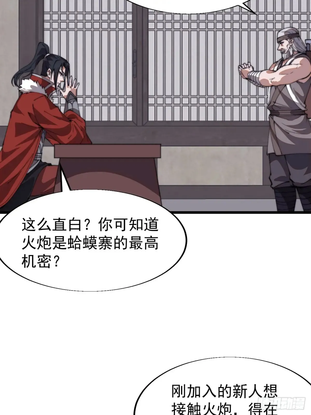 开局一座山~漫画,第七百八十五话：酒囊饭袋5图