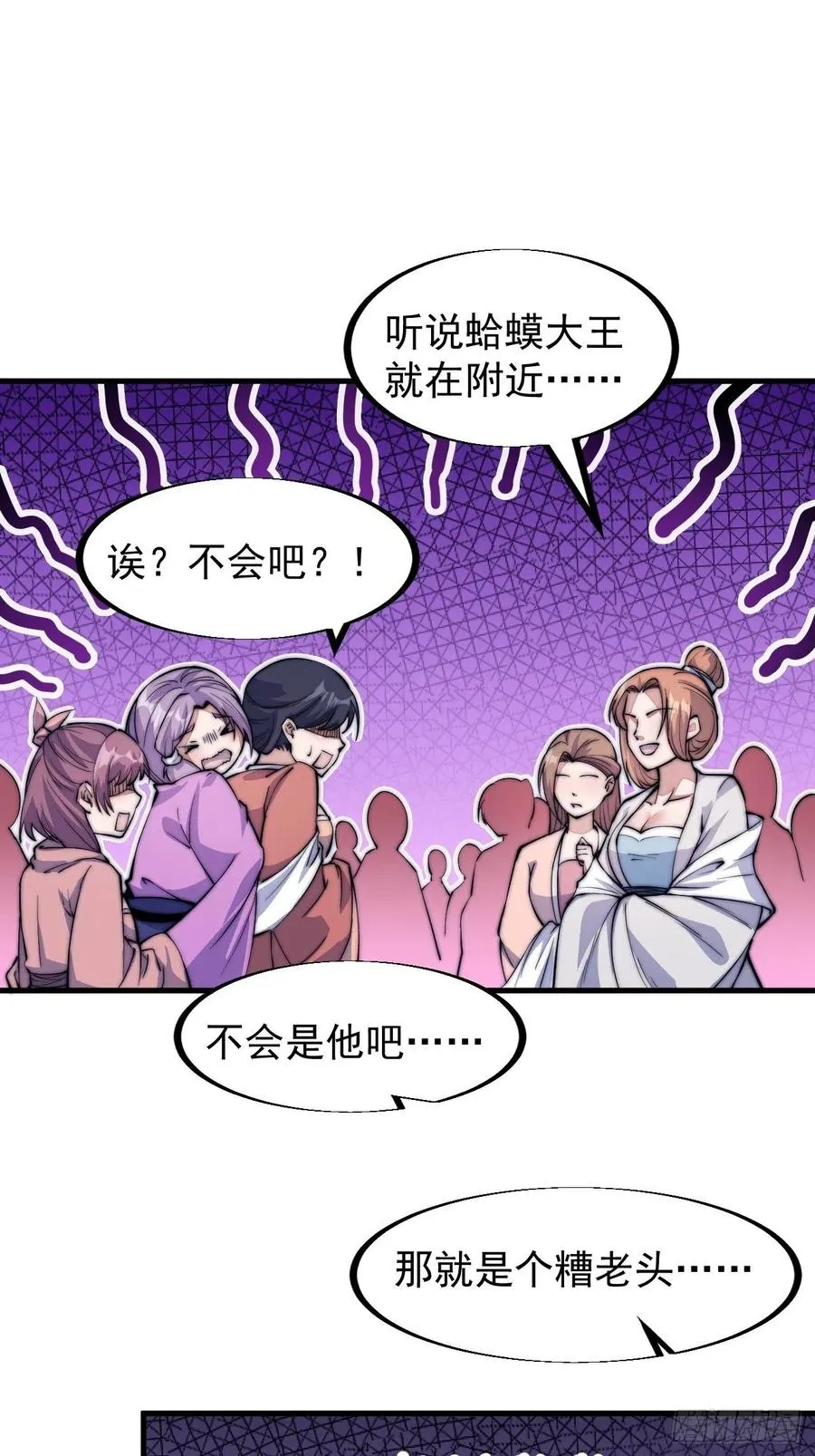 开局一座山~漫画,第三十六话：夜探苏家3图
