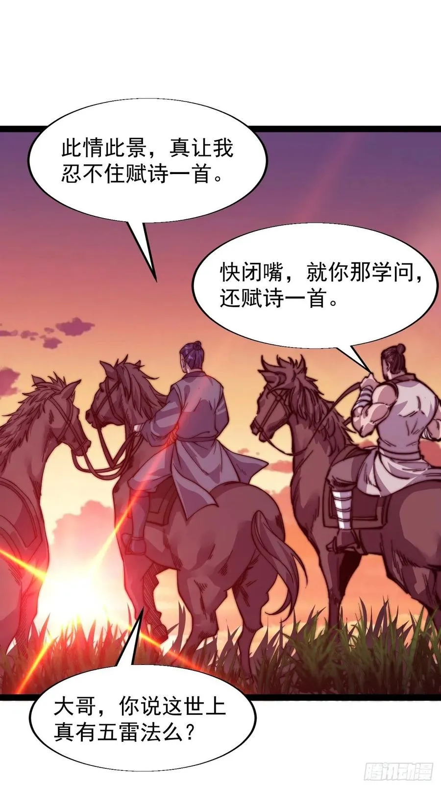 开局一座山~漫画,第十七话：暴富之路4图