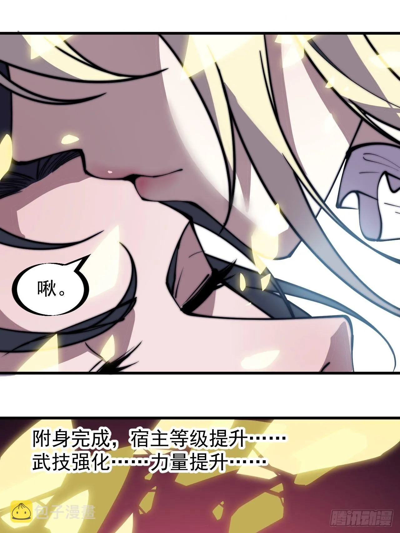 开局一座山~漫画,第二百三十二话：今夜长安不设防1图