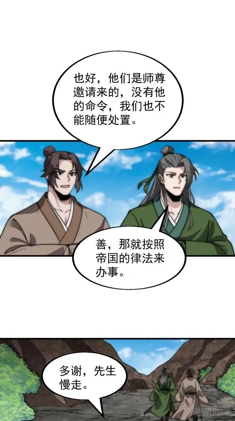 开局一座山在线观看全集免费播放首播影视漫画,第五百六十二话：潜藏的危机3图