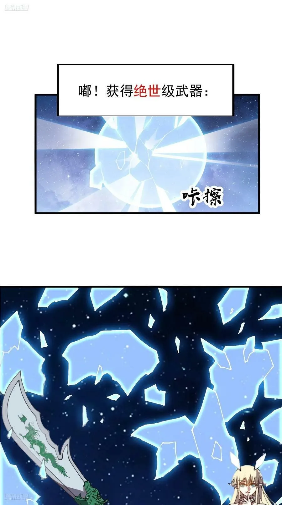 开局一座山~漫画,第五百九十九话：新手上路大礼包3图