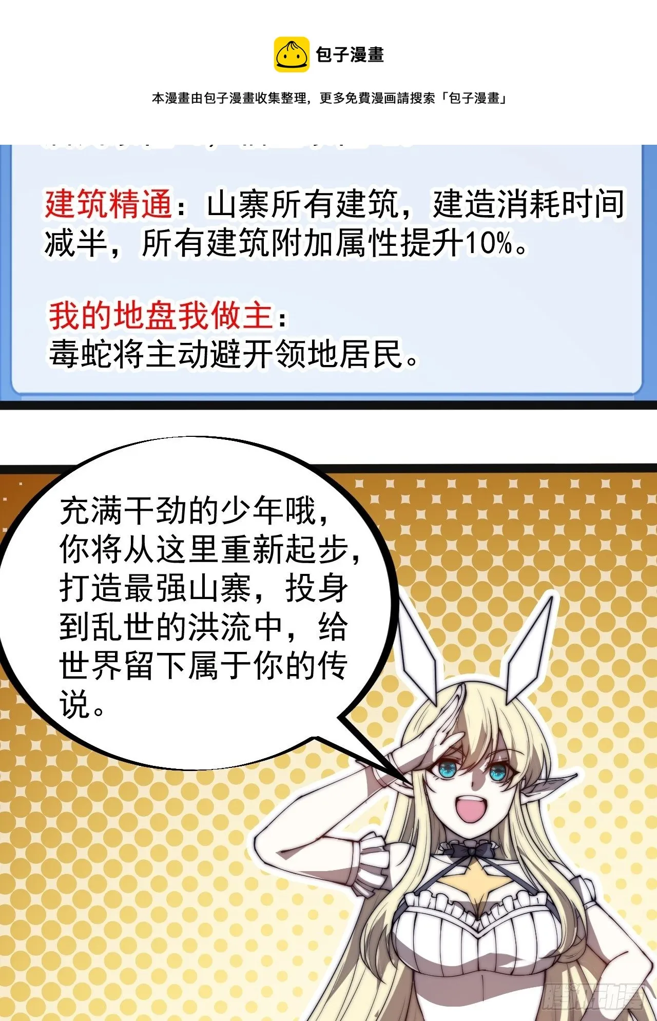 开局一座山~漫画,第二百七十七话：新领地1图