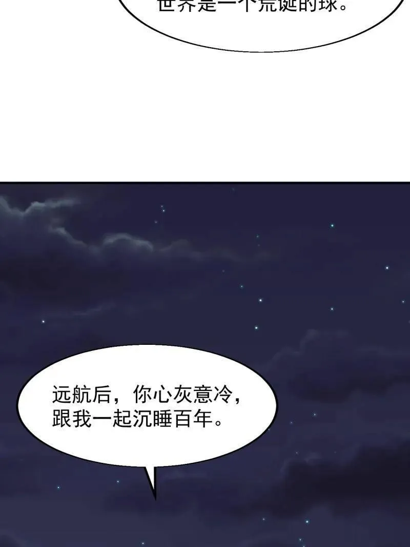 开局一座山~漫画,第822话 ：追寻何物2图