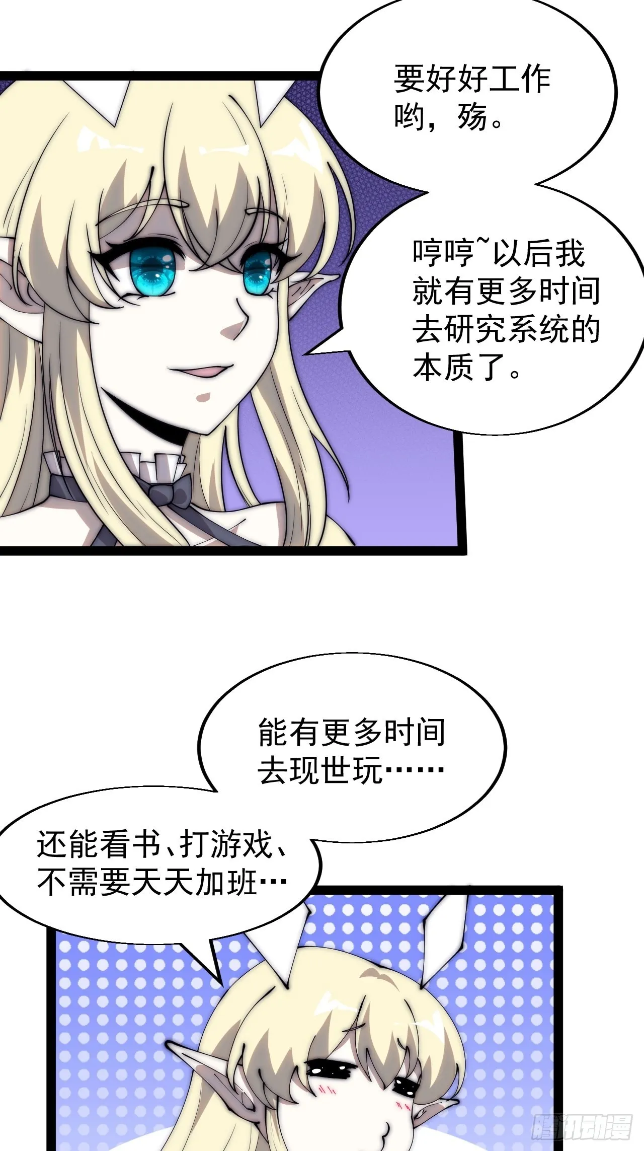 开局一座山~漫画,第三百四十五话：新系统精灵5图