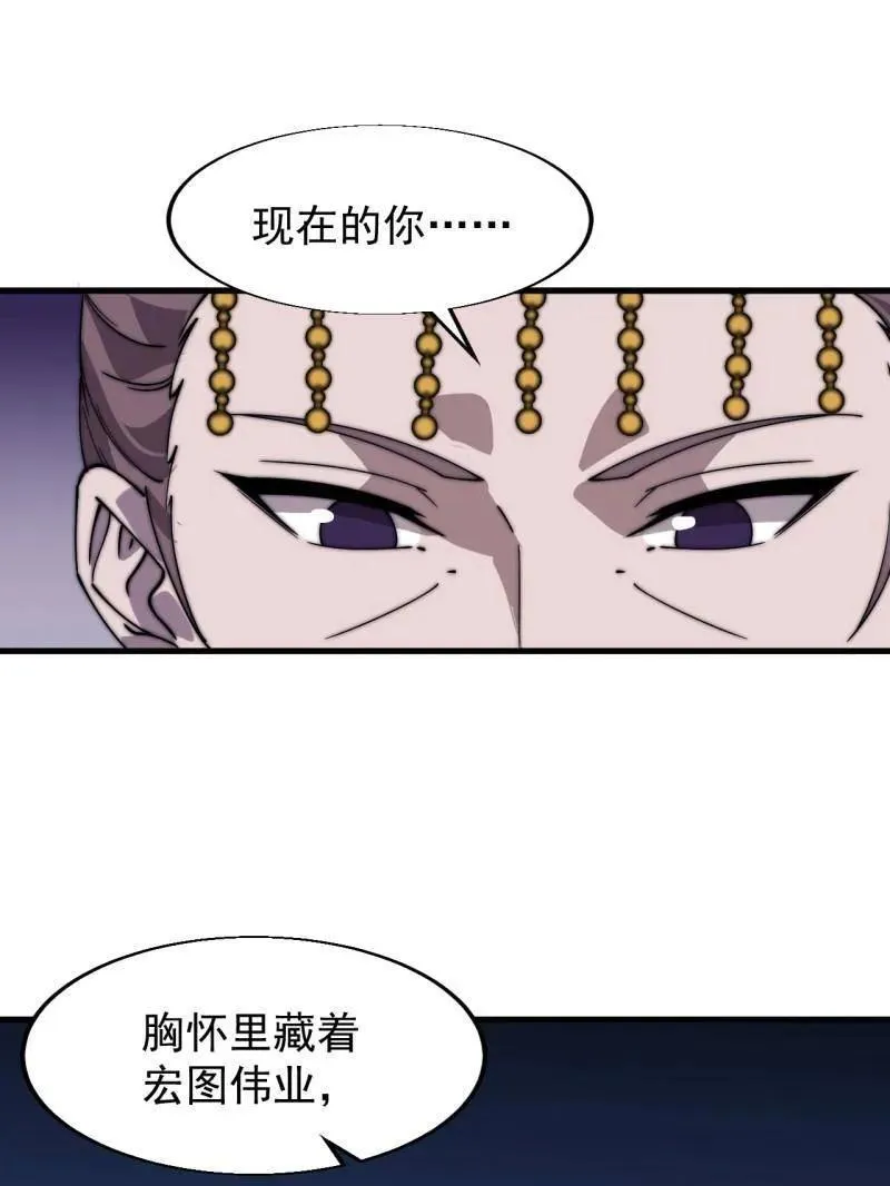 开局一座山~漫画,第839话 ：野心2图