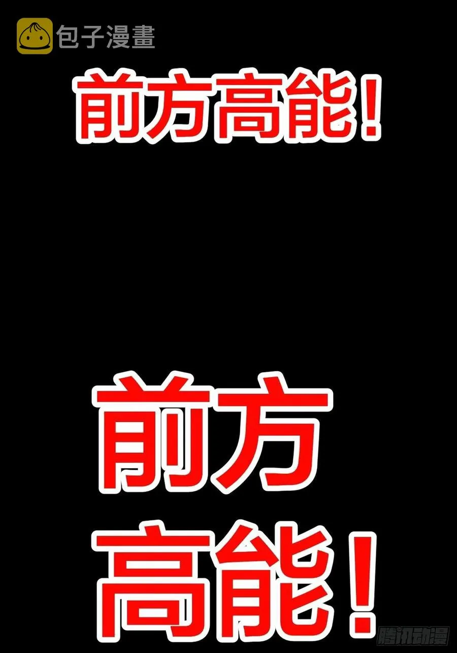 开局一座山~漫画,第二十八话：打劫2图