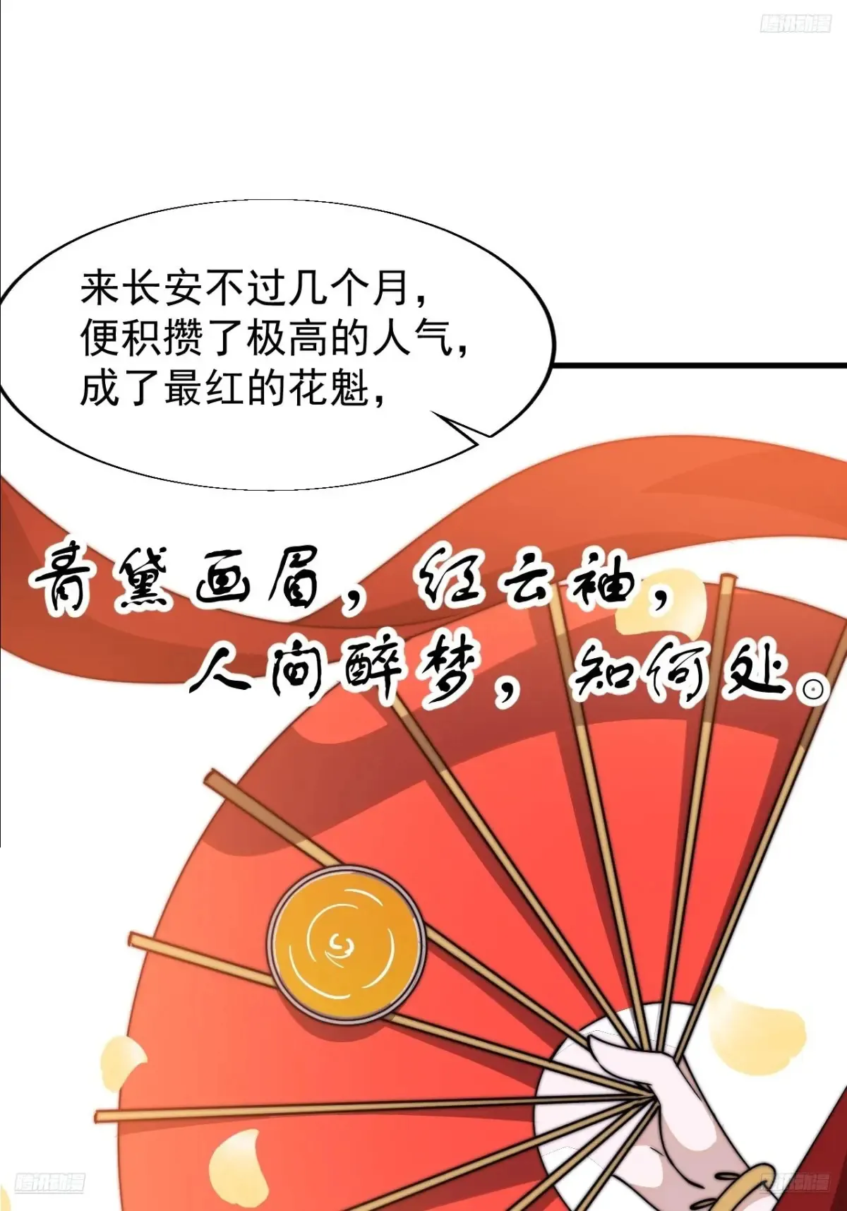 开局一座山~漫画,第八百零三话：花魁5图