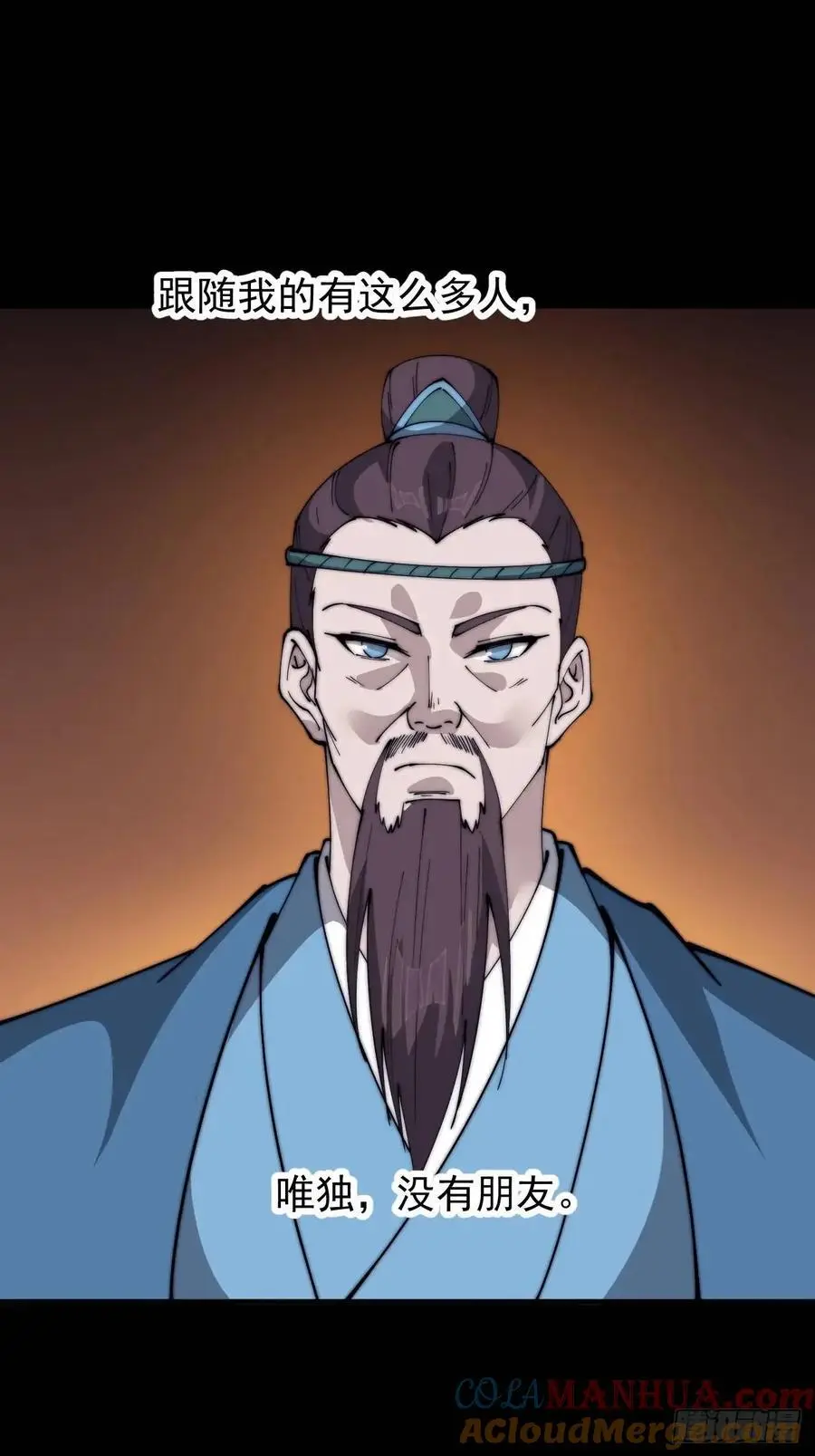 开局一座山~漫画,第六百八十一话：对饮无一人5图