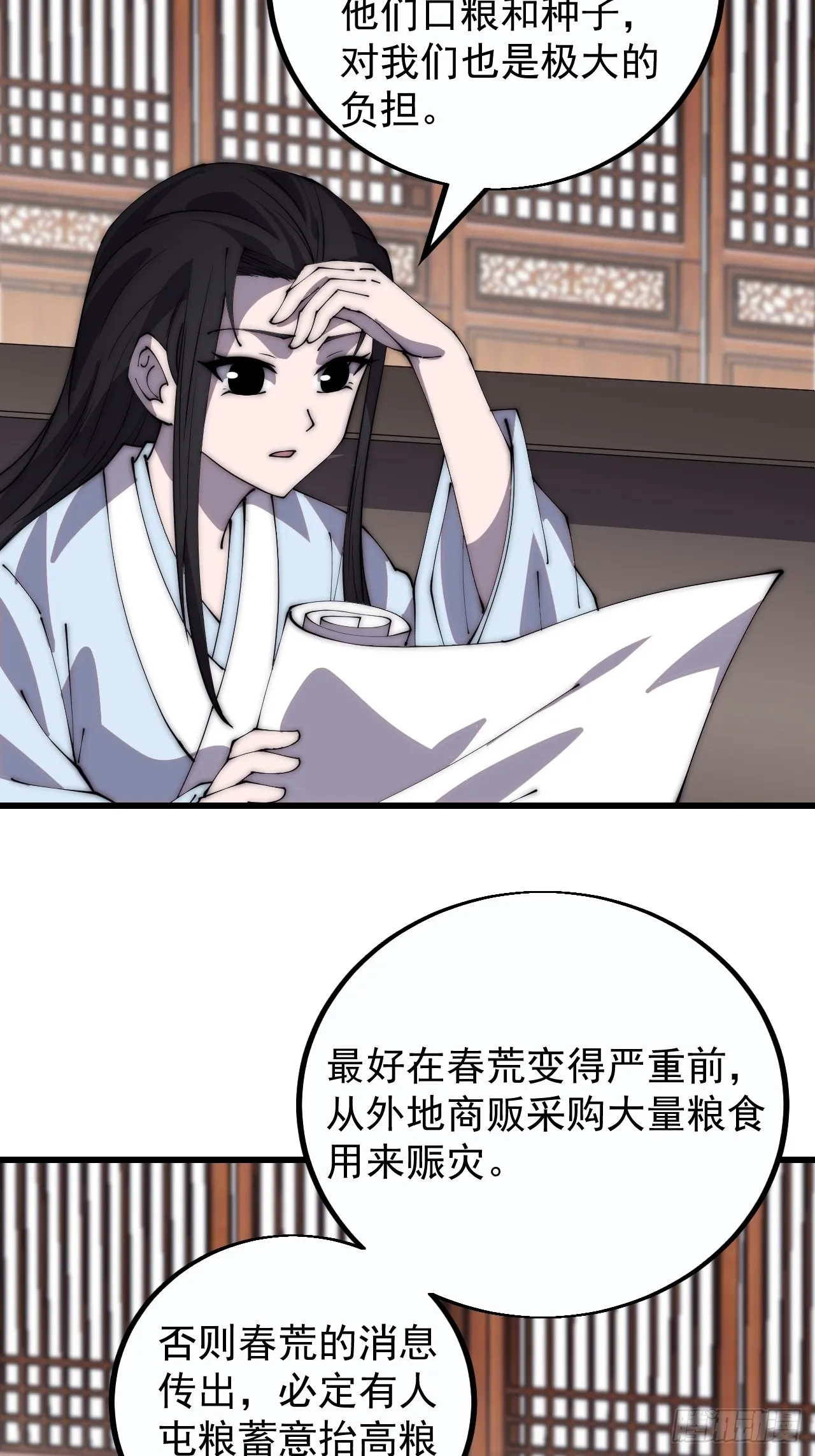 开局一座山免费漫画下拉式168漫画漫画,第三百八十四话：春荒5图