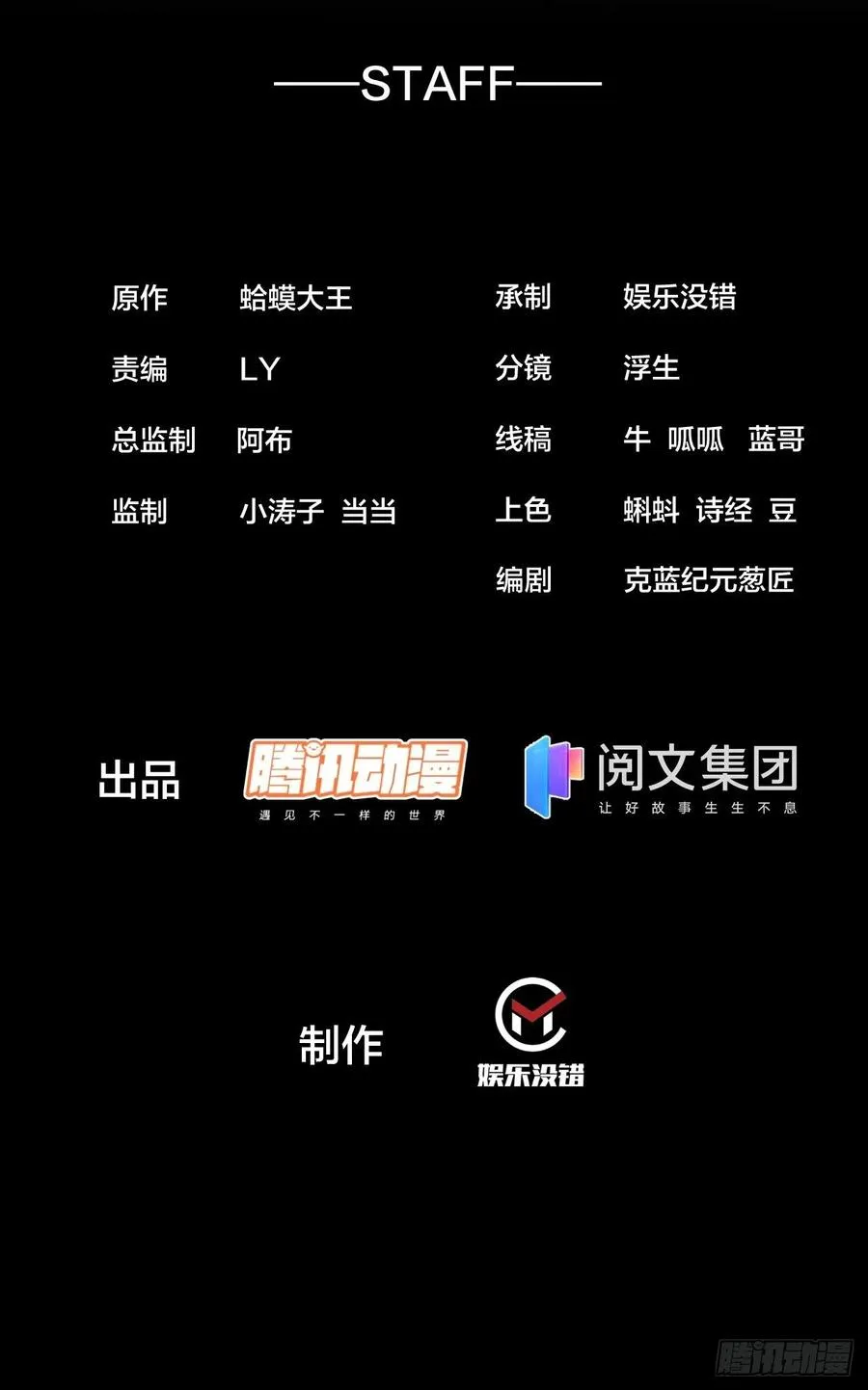 开局一座山~漫画,第二百五十三话：屠夫2图