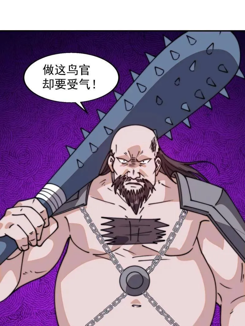 开局一座山~漫画,第八百零七话 ：冲突3图