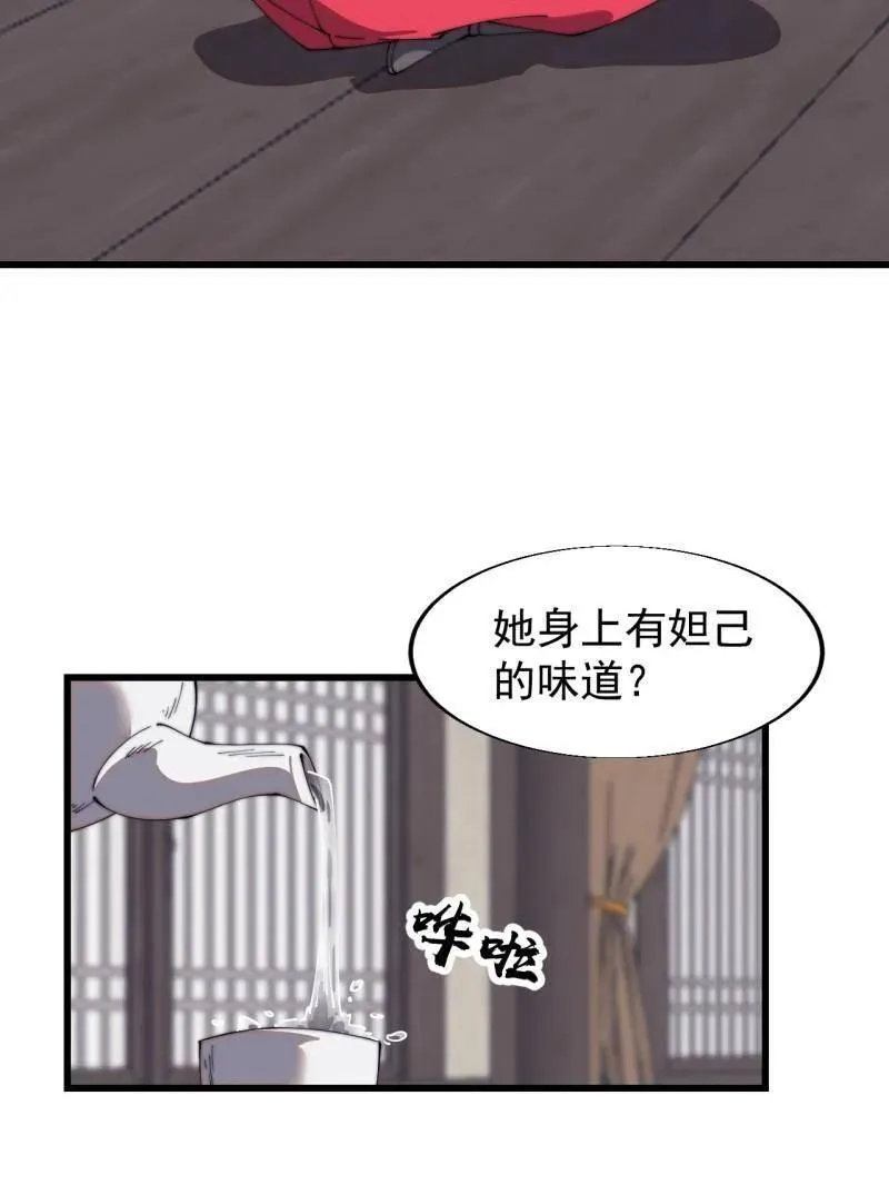 开局一座山~漫画,第846话 ：妲己的味道3图