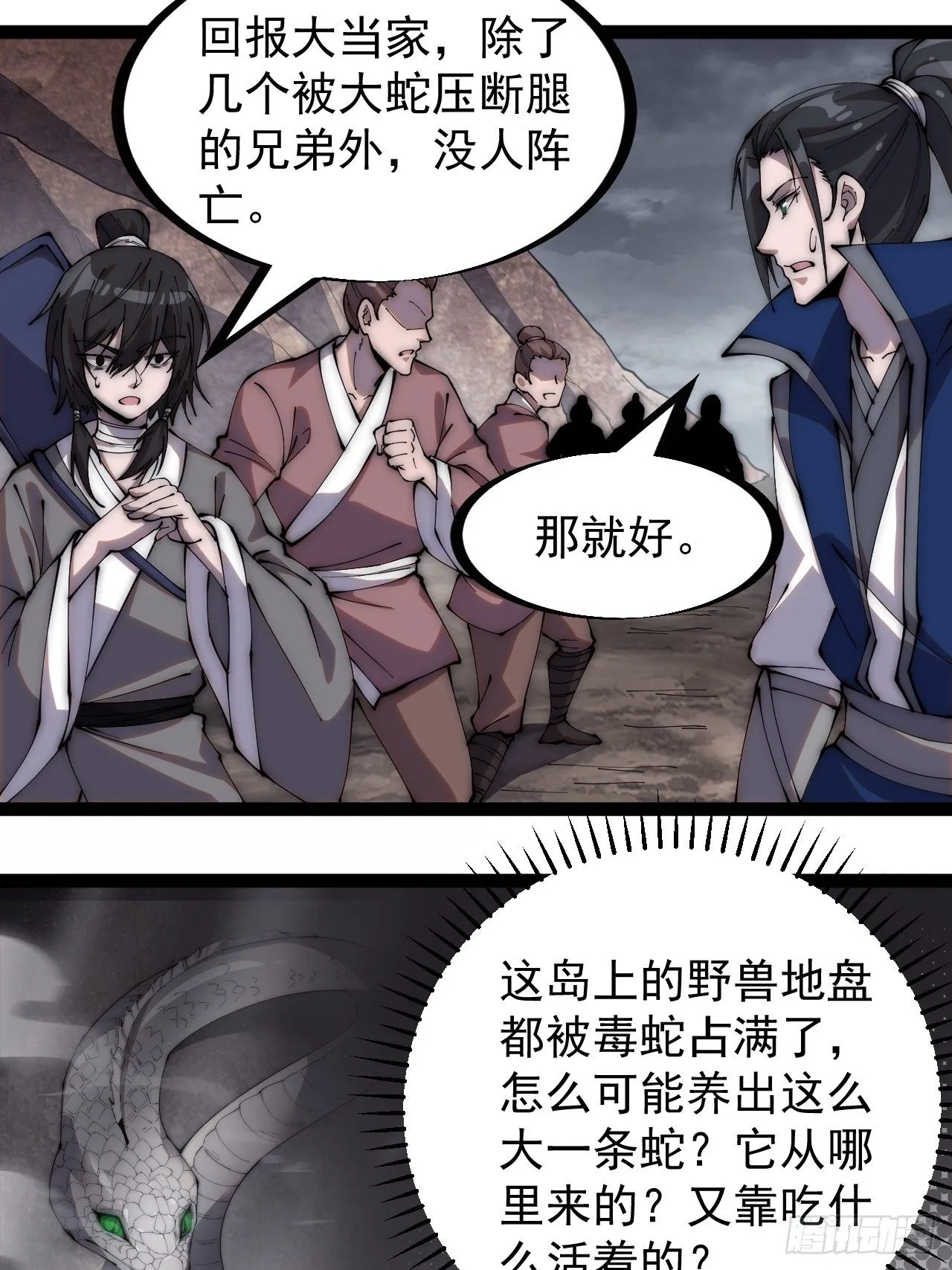 开局一座山免费漫画下拉式168漫画漫画,第二百七十二话： 发妻妩大朗4图