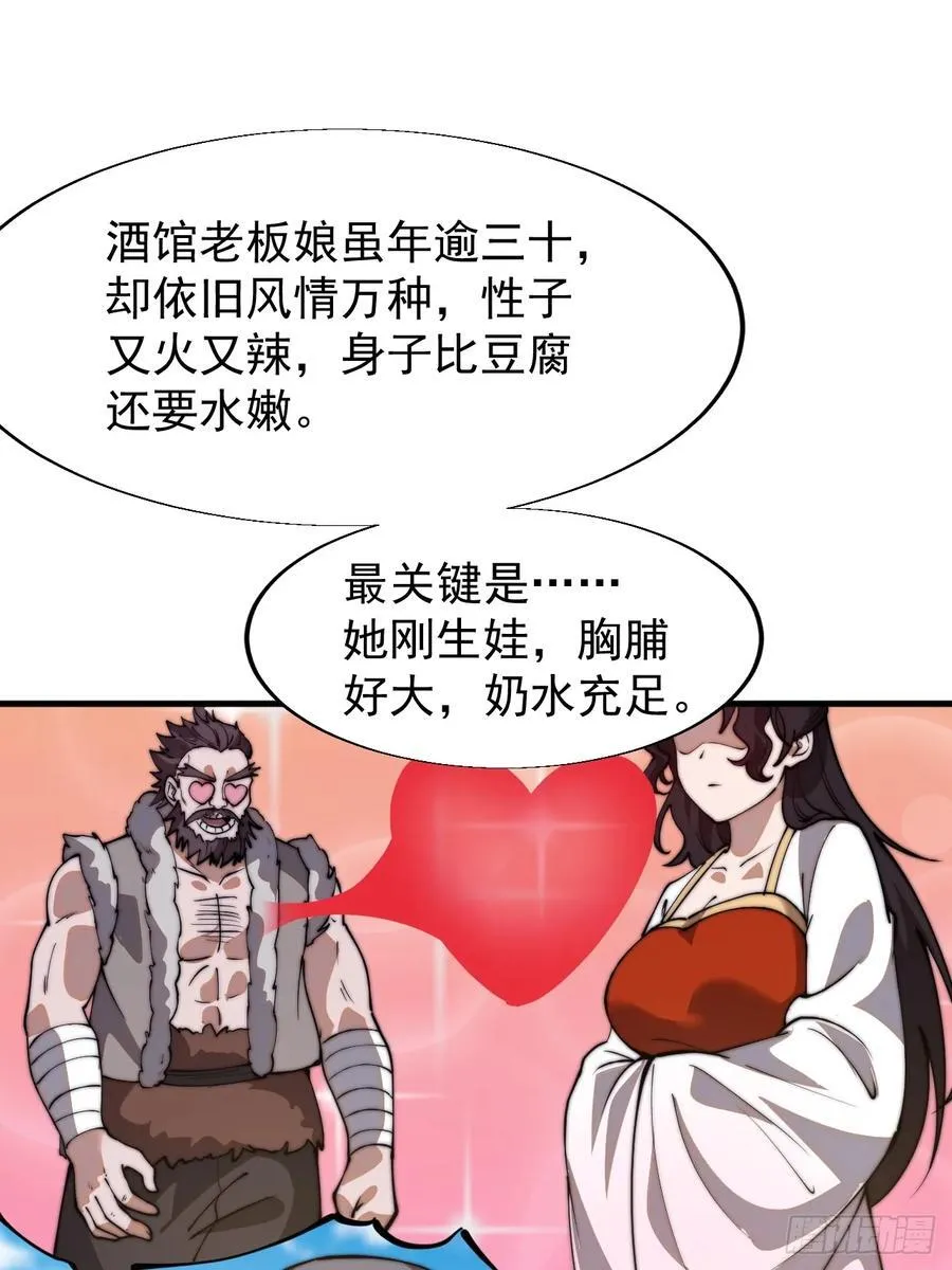 开局一座山~漫画,第七百五十五话：手感不对1图